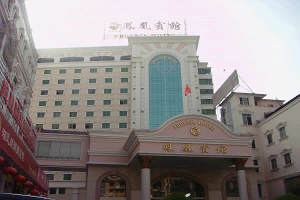 凤凰宾馆